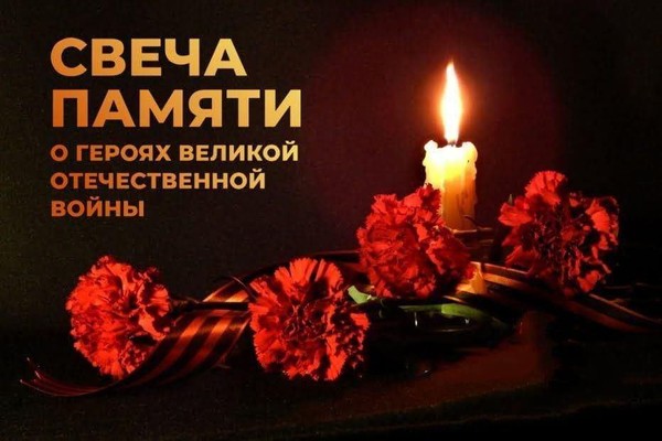Акция «Свеча памяти»