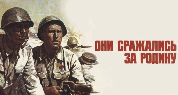 Фильм «Они сражались за Родину» в рамках областной акции «Победа: взгляд из прошлого»