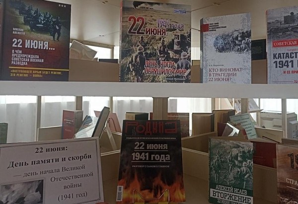 Тематическая выставка «Мы этой памяти верны» ко дню начала Великой Отечественной войны