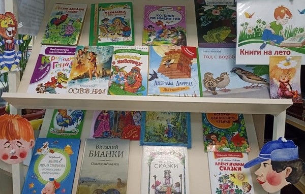 Выставка-рекомендация «Книги на лето»