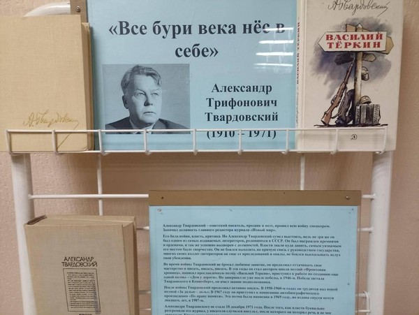 Выставка книг «Все бури века нёс в себе» к 115-летию со дня рождения А. Т. Твардовского