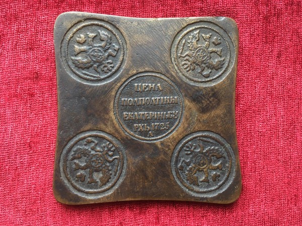 Тематическая беседа «Квадратная монета «плата» в полуполтину 1725 г.»
