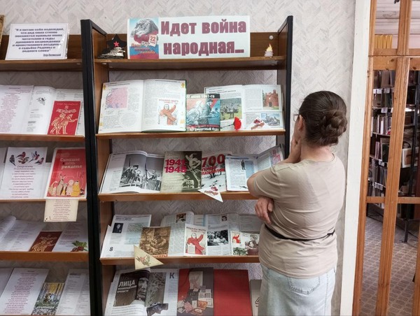 Выставка «Идет война народная»