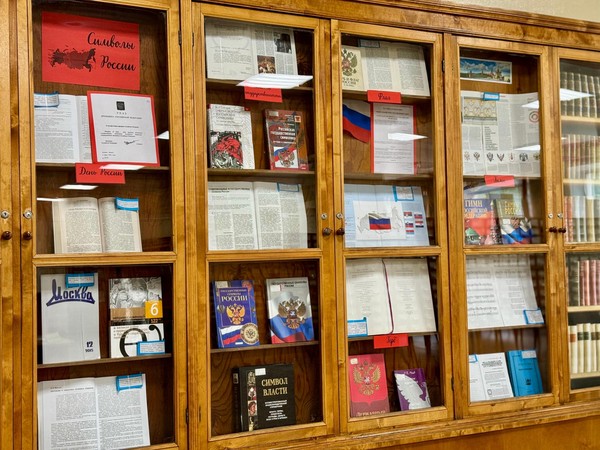 «Символы России»