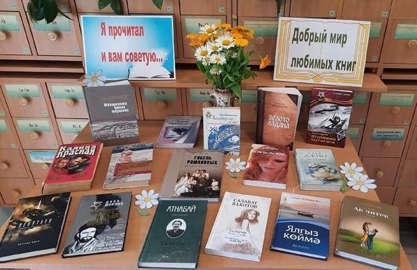 Выставка «Советуем почитать»