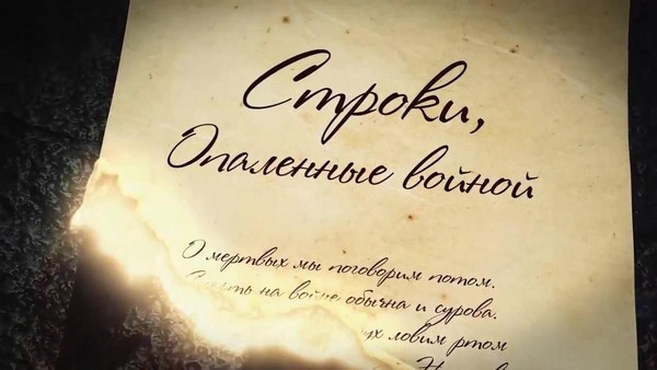 «Поэзия, рождённая войной»