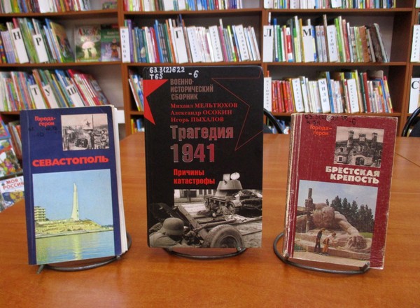 Исторический час «Тот первый день войны и первый шаг к Победе»