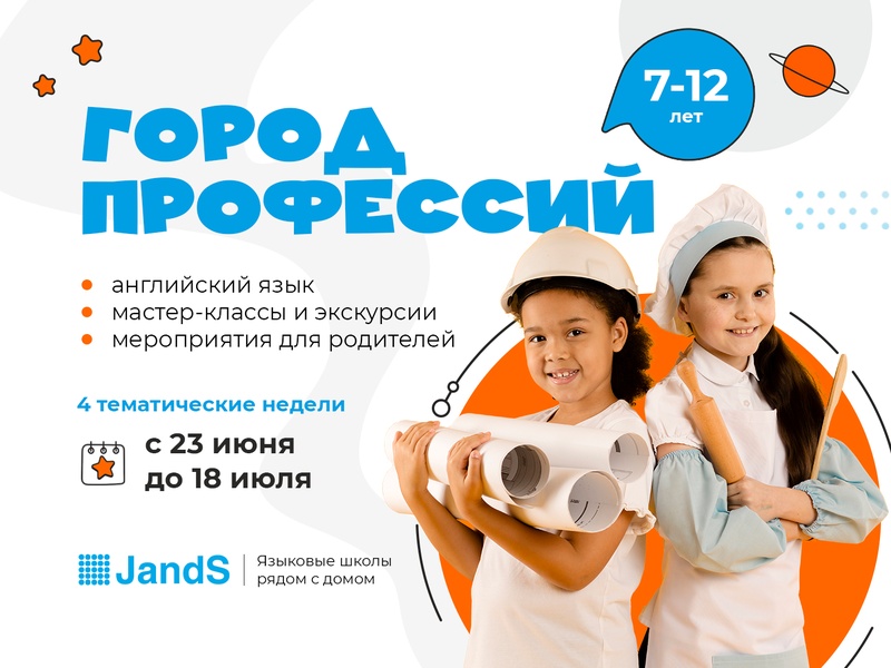 Летная городская школа: "Город профессий" с английским языком