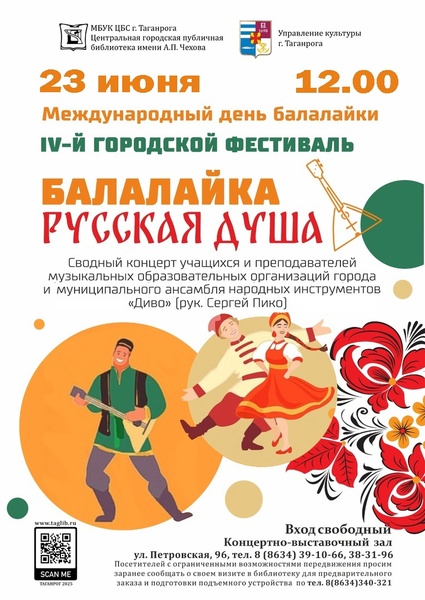 Балалайка-Русская Душа!