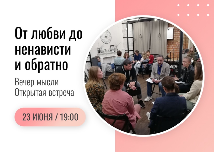 От любви до ненависти и обратно