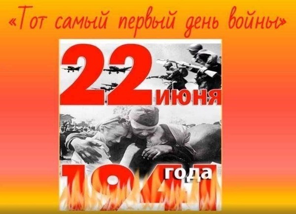 Познавательная программа «22 июня 4:20»