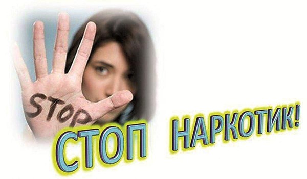 Час здоровья «Стоп – наркотик!»