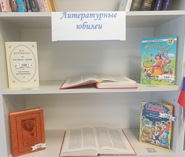 Выставка «Книги-юбиляры»
