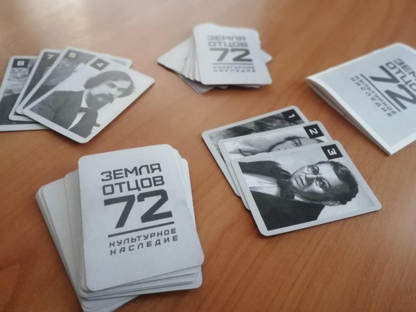 Игротека «Земля отцов72: культурное наследие»
