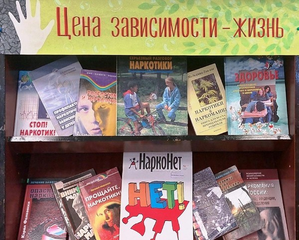 «Цена зависимости – жизнь»