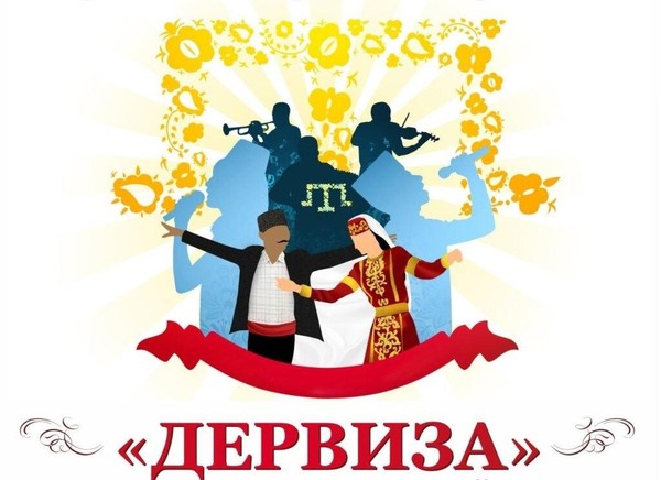 Республиканский фестиваль крымскотатарского искусства «Дервиза»