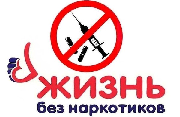 Вызов «Я против наркотиков!»