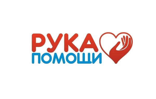 Акция «Протяни руку помощи»