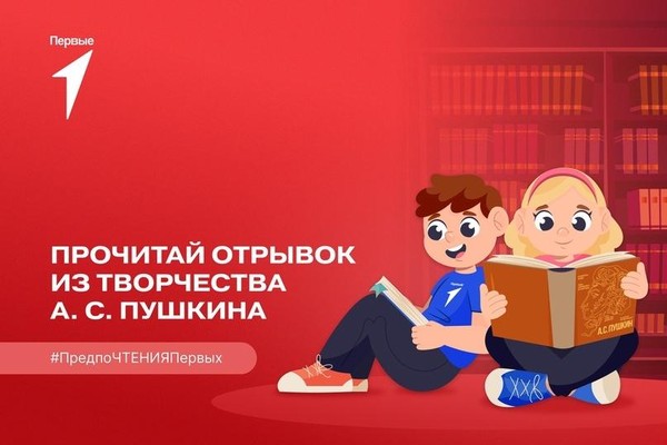 Всероссийская акция «Первые читают»