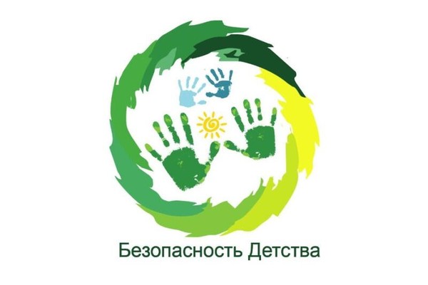Всероссийская акция «Безопасность детства — лето 2025»