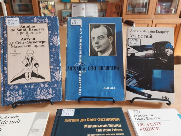 Выставка «A. de Saint-Exupéry»