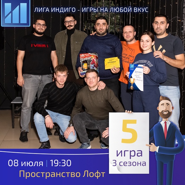 Интеллектуально-развлекательный квиз Лига Индиго