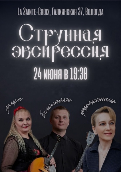 Струнная экспрессия: домра, балалайка, фортепиано