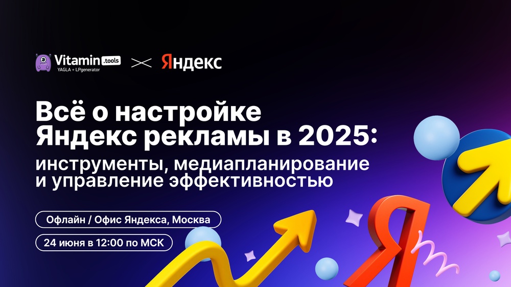 Бесплатная офлайн-конференция для директологов