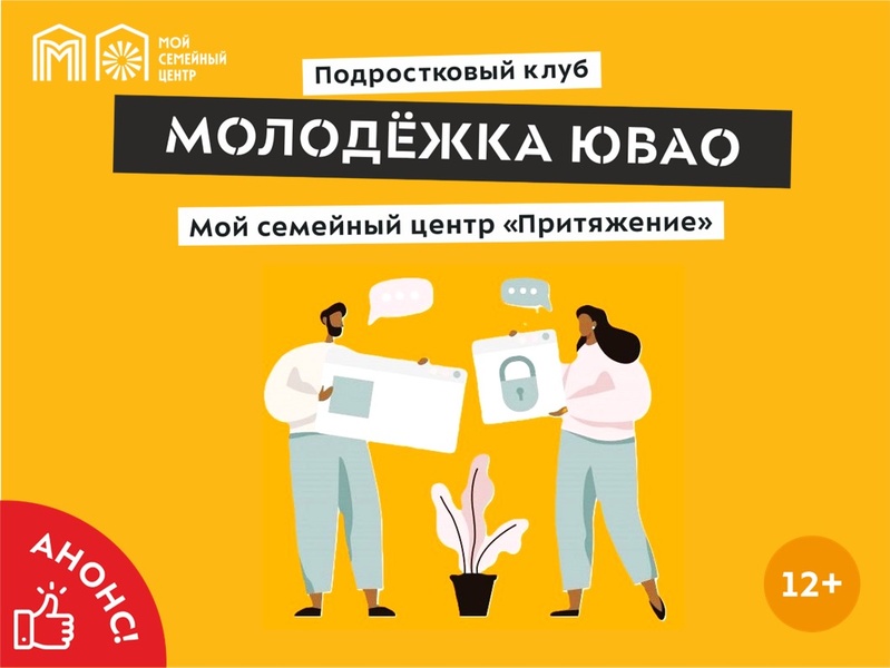 Занятие по цифровой безопасности для подростков в Семейном центре «Притяжение»
