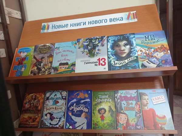Выставка «Новые книги нового века»
