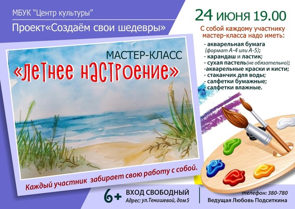«Летнее настроение»