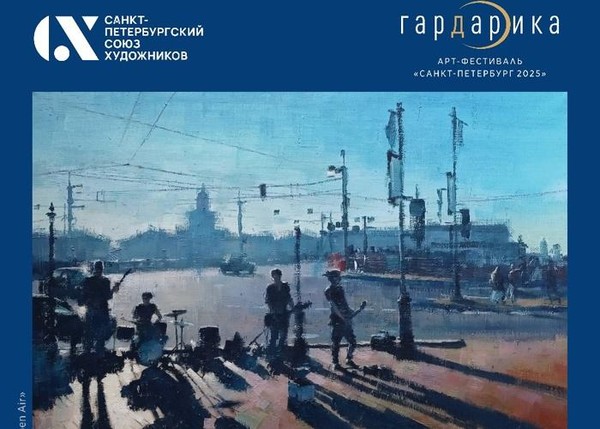Арт-фестиваль «Гардарика» Выставочный проект «Летние каникулы»
