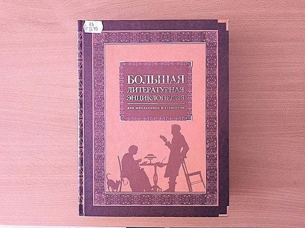 Программа «В мире художественной литературы»