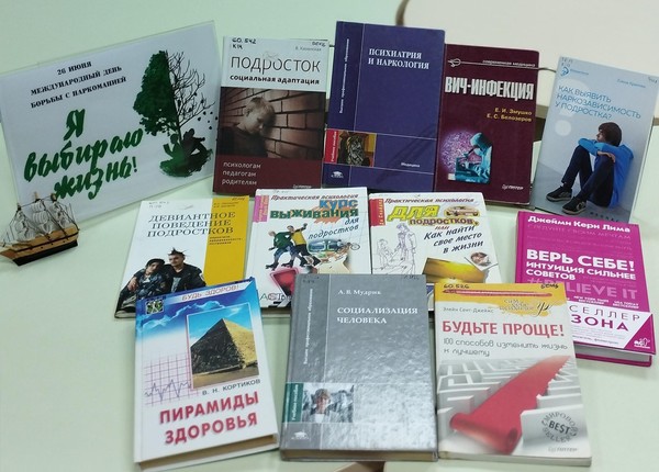 «26 июня Международный день борьбы с наркоманией»