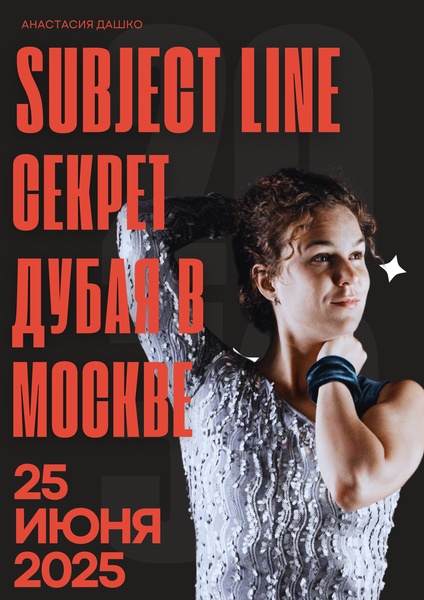 Subject Line: Секрет Дубая Как твое тело САБОТИРУЕТ твои отношения?