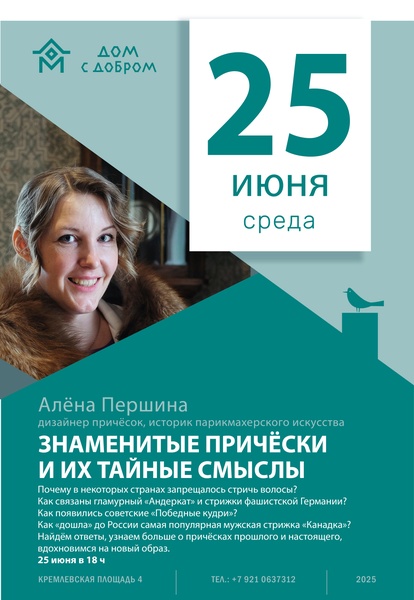 Лекция «Знаменитые причёски и их тайные смыслы»