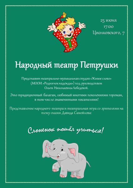 Петрушка