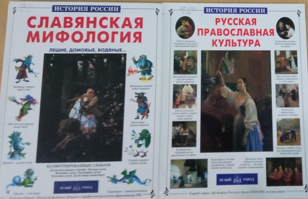 Игровая программа«Окно в славянский мир»