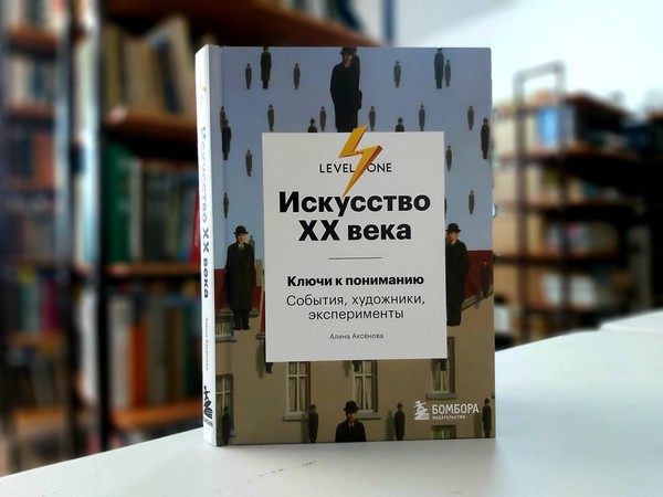 «Искусство ХХ века»
