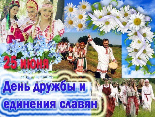 Час информации «Славянское единство»