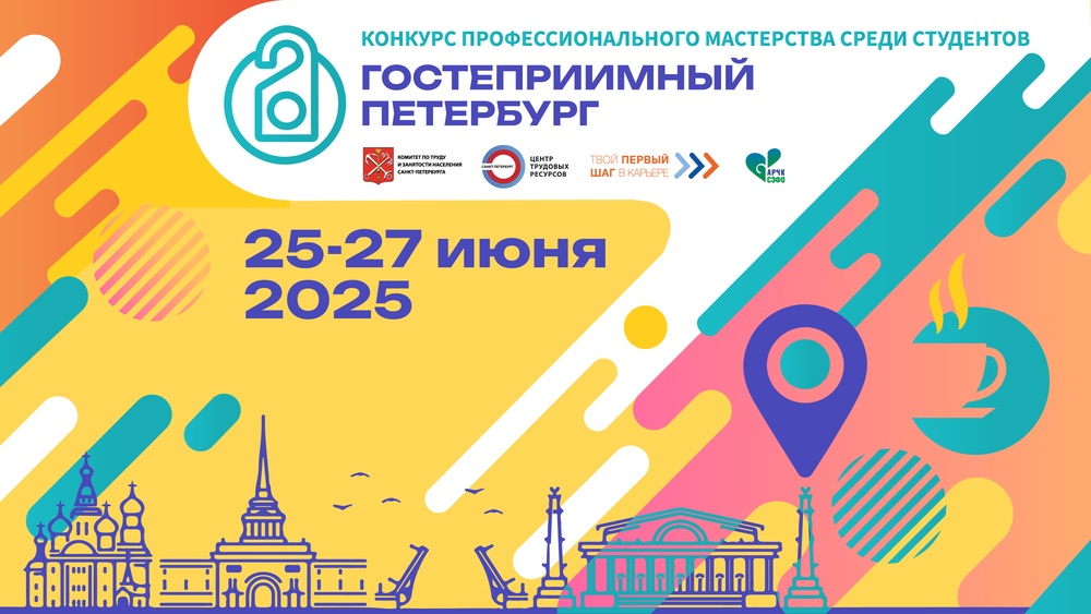 Гостеприимный Петербург