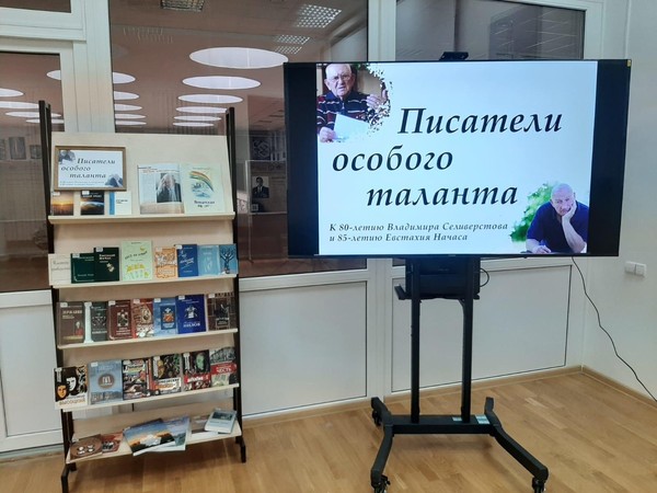 Выставка «Писатели особого таланта»