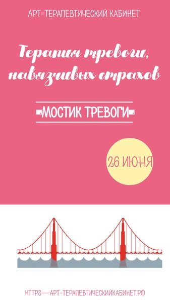 Практика «Мостик тревоги»