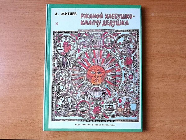 Программа «Хлеб – всему голова»