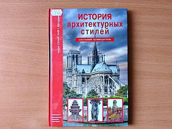 Программа «От пирамид до конструктивизма»