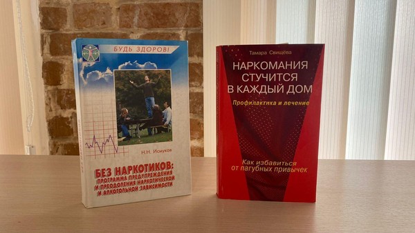 Беседа «Нарко-стоп»