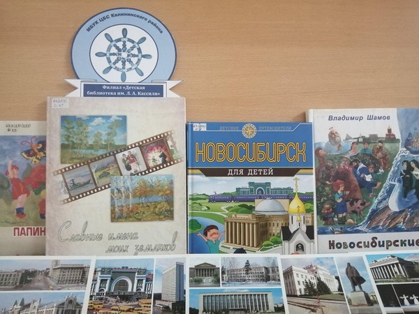 Краеведческий вояж «Мой родной Новосибирск»