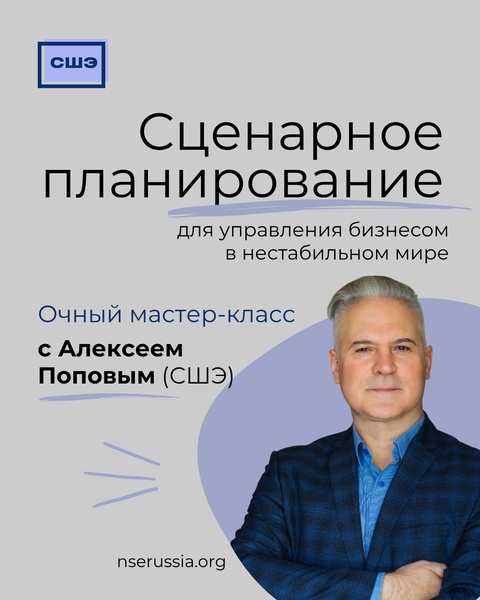 Сценарное планирование для управления бизнесом в нестабильном мире