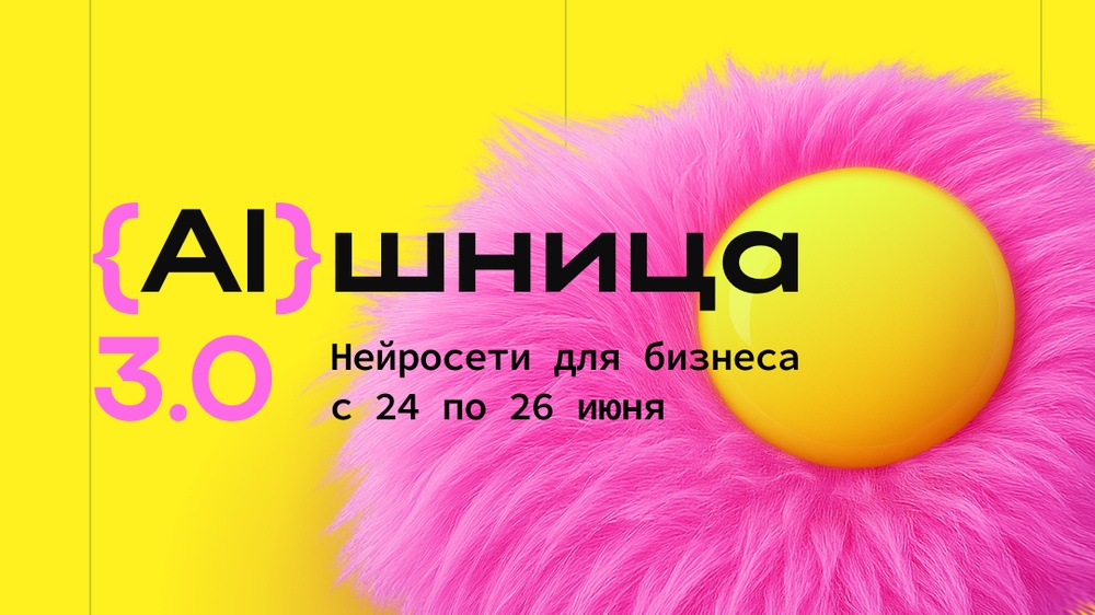 Онлайн-практикум "AIшница 3.0: Нейросети для бизнеса"