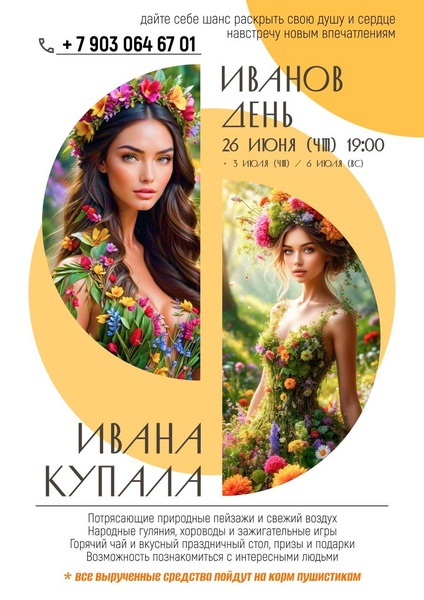Праздник Ивана Купала